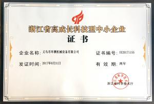 高成長科技型企業(yè)